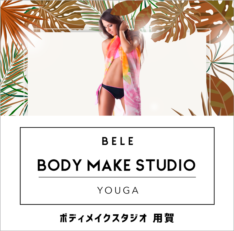 BELE ODY MAKE STUDIO ベーレ ボディメイクスタジオ 用賀店